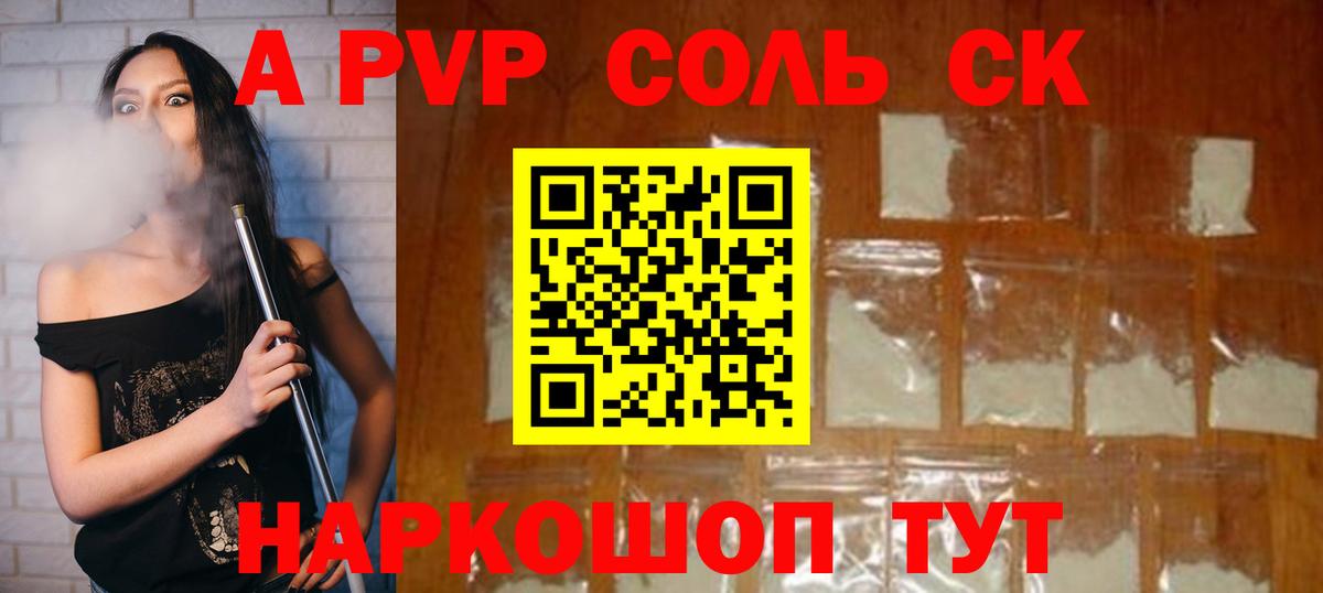 Alpha-PVP СК КРИС Рубцовск