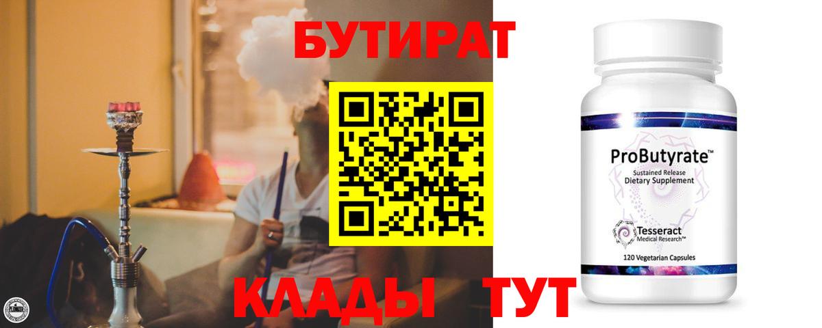 БУТИРАТ оксибутират Рубцовск
