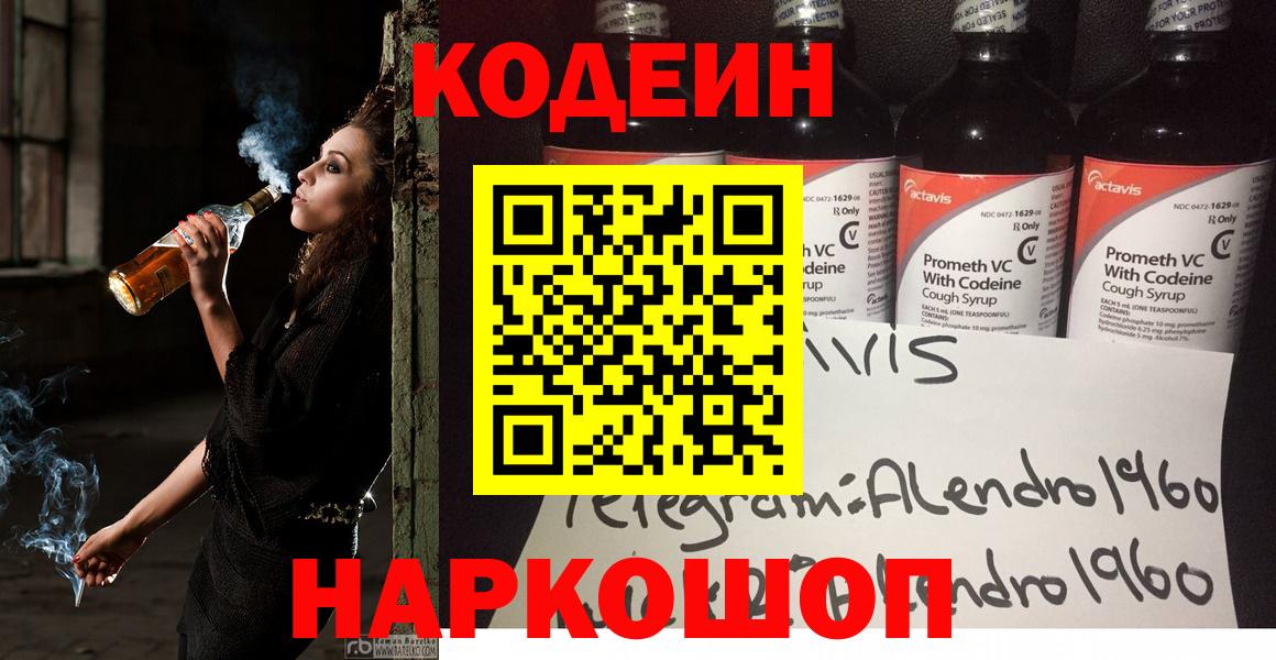 Кодеин напиток Lean (лин)  Вход с VPN  Кодеиновый сироп Lean Purple Drank  Рубцовск 