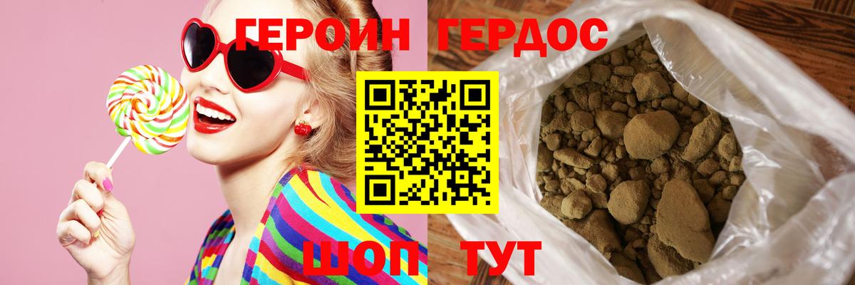 Героин герыч  Вход с VPN  Рубцовск 