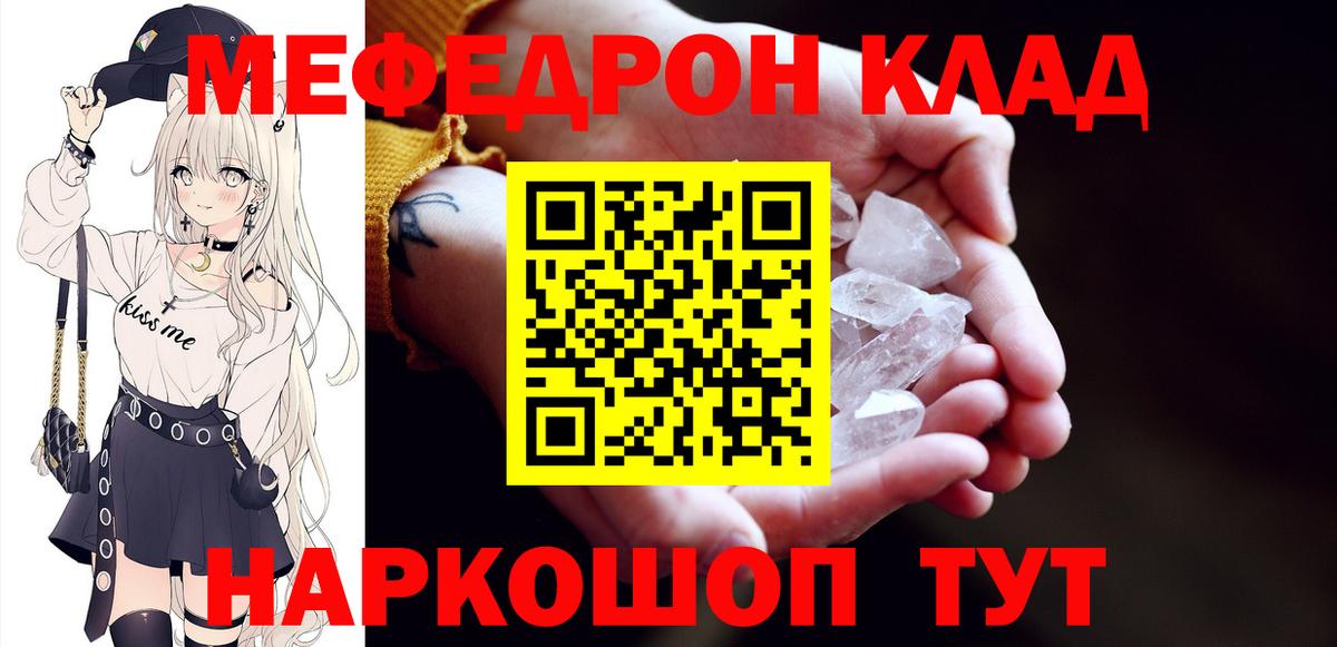 Рубцовск  МЕФ кристаллы  МЕФ 4 MMC  МЯУ-МЯУ  Вход с VPN 