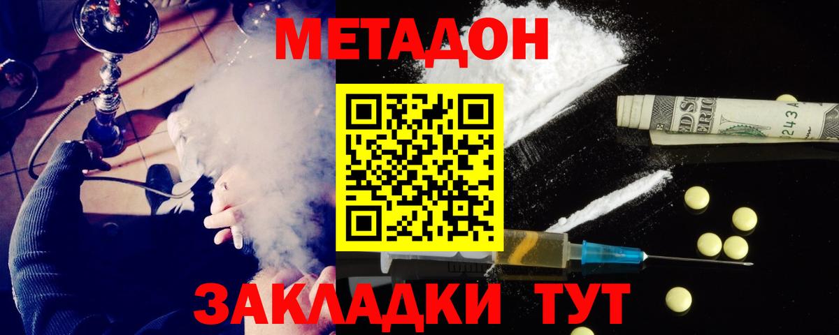 МЕТАДОН кристалл Рубцовск
