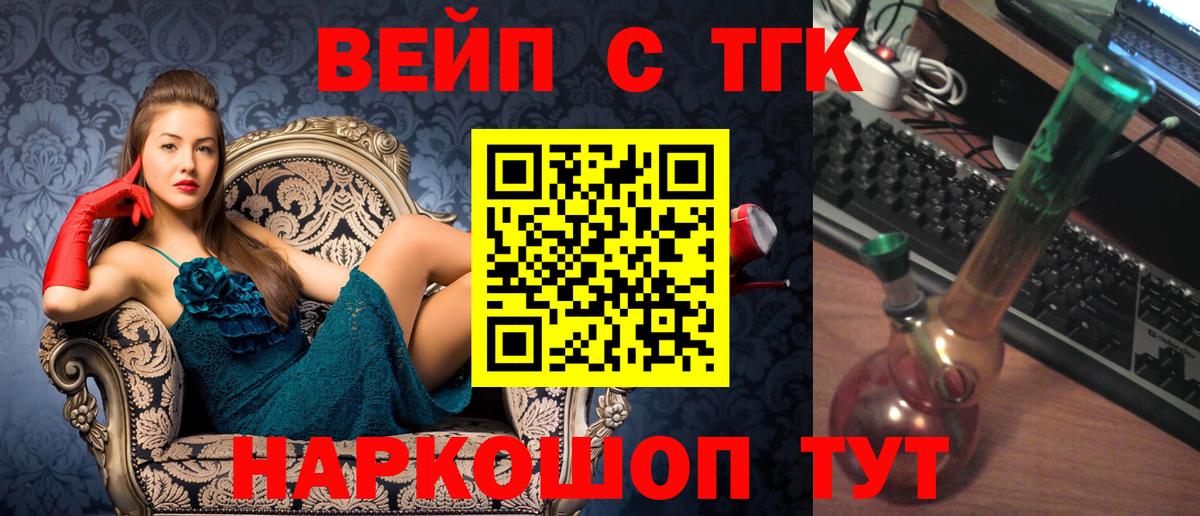 ТГК жижа Рубцовск